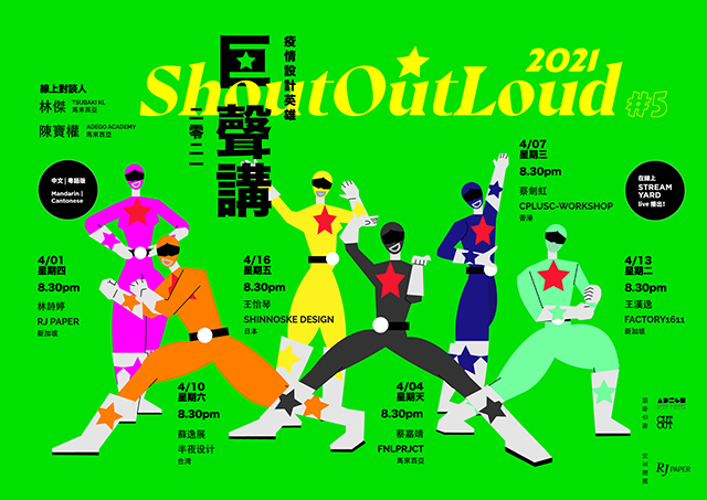 2021_Shout-Out-Lound_02_w640.jpg